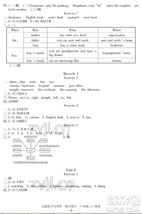 浙江人民出版社2022秋全程练习与评价六年级上册英语人教版答案