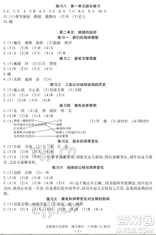 浙江人民出版社2022秋全程练习与评价六年级上册科学教科版答案