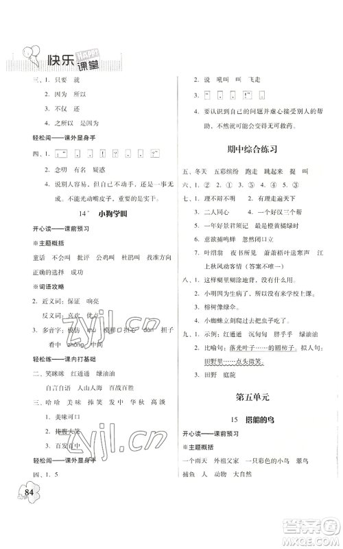 广东人民出版社2022快乐课堂三年级上册语文统编版参考答案