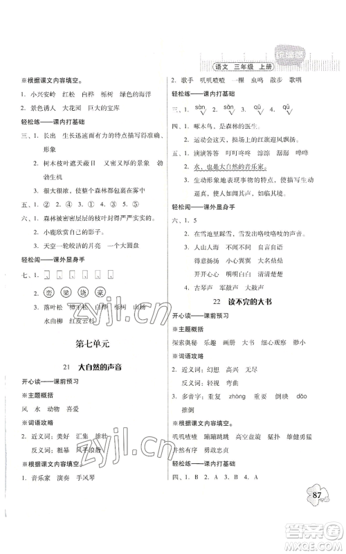广东人民出版社2022快乐课堂三年级上册语文统编版参考答案