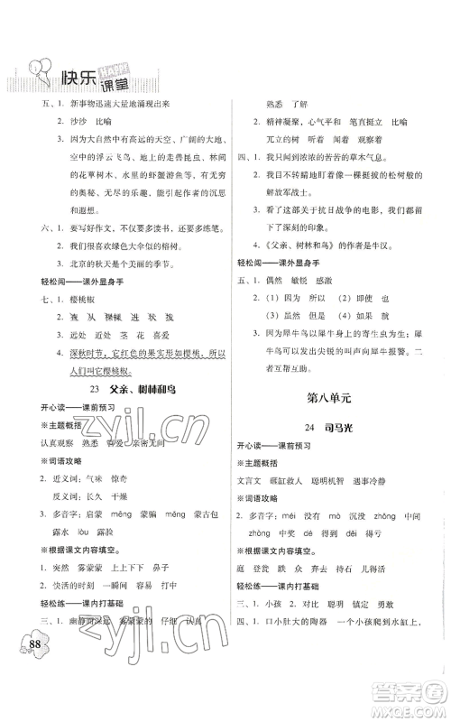 广东人民出版社2022快乐课堂三年级上册语文统编版参考答案 广东人民出版社2022快乐课堂三年级上册语文统编版参考答案