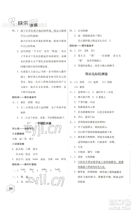 广东人民出版社2022快乐课堂三年级上册语文统编版参考答案 广东人民出版社2022快乐课堂三年级上册语文统编版参考答案