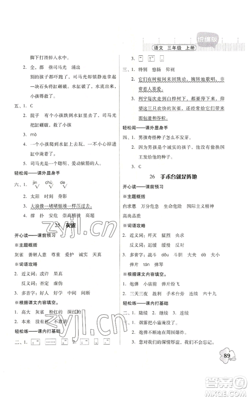 广东人民出版社2022快乐课堂三年级上册语文统编版参考答案 广东人民出版社2022快乐课堂三年级上册语文统编版参考答案
