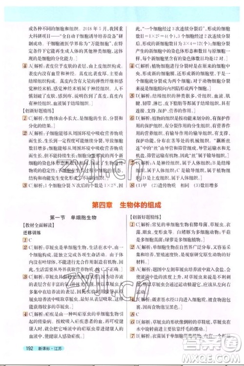 吉林人民出版社2022秋新教材完全解读生物七年级上册苏教版答案