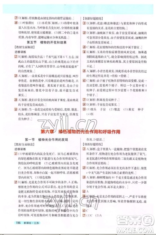 吉林人民出版社2022秋新教材完全解读生物七年级上册苏教版答案