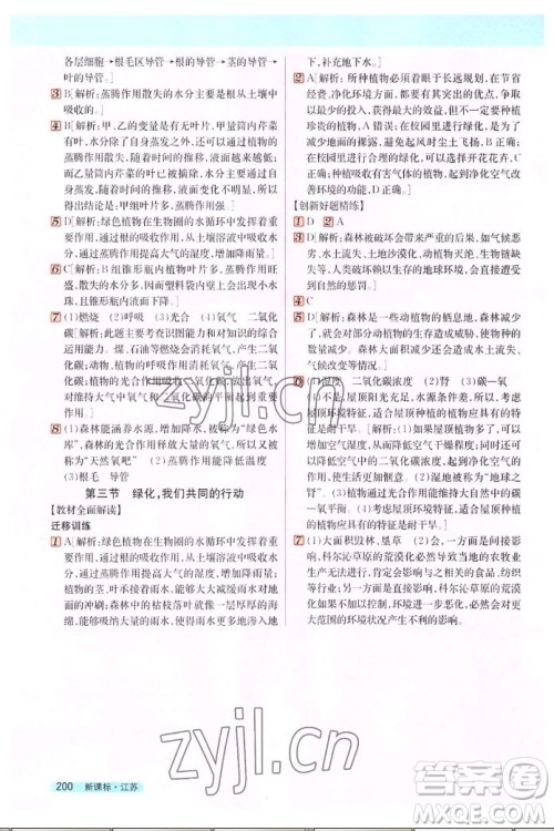 吉林人民出版社2022秋新教材完全解读生物七年级上册苏教版答案