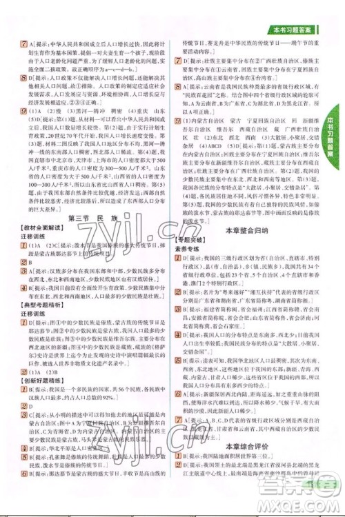 吉林人民出版社2022秋新教材完全解读地理八年级上册人教版答案 吉林人民出版社2022秋新教材完全解读地理八年级上册人教版答案