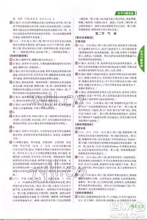 吉林人民出版社2022秋新教材完全解读地理八年级上册人教版答案 吉林人民出版社2022秋新教材完全解读地理八年级上册人教版答案