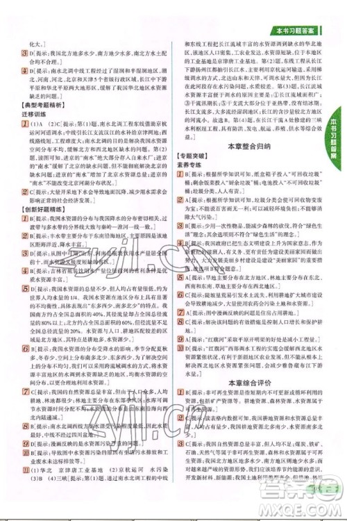 吉林人民出版社2022秋新教材完全解读地理八年级上册人教版答案 吉林人民出版社2022秋新教材完全解读地理八年级上册人教版答案