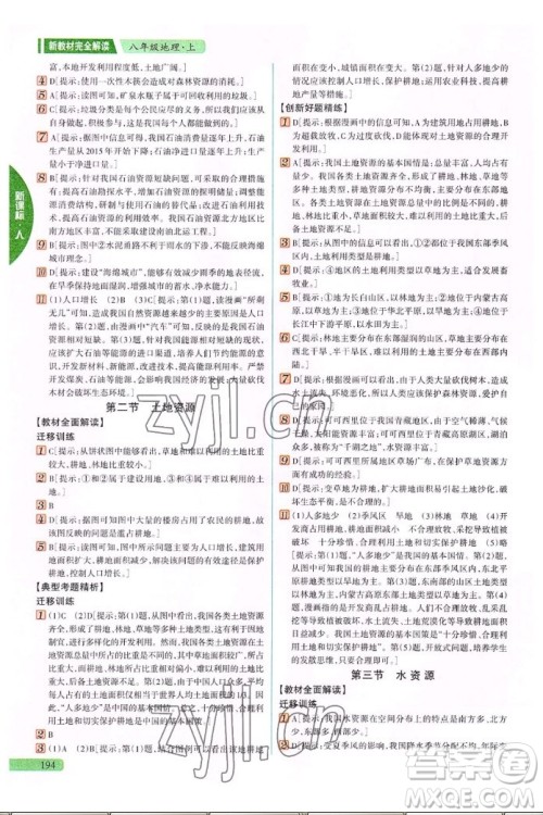 吉林人民出版社2022秋新教材完全解读地理八年级上册人教版答案 吉林人民出版社2022秋新教材完全解读地理八年级上册人教版答案