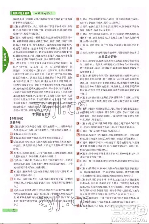 吉林人民出版社2022秋新教材完全解读地理八年级上册人教版答案 吉林人民出版社2022秋新教材完全解读地理八年级上册人教版答案