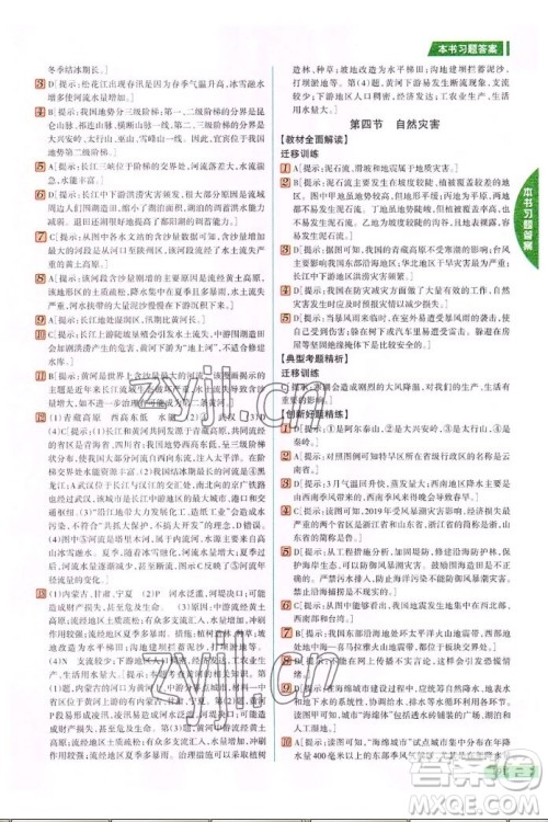 吉林人民出版社2022秋新教材完全解读地理八年级上册人教版答案 吉林人民出版社2022秋新教材完全解读地理八年级上册人教版答案