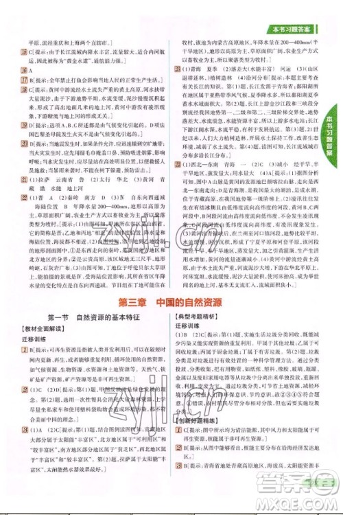 吉林人民出版社2022秋新教材完全解读地理八年级上册人教版答案 吉林人民出版社2022秋新教材完全解读地理八年级上册人教版答案