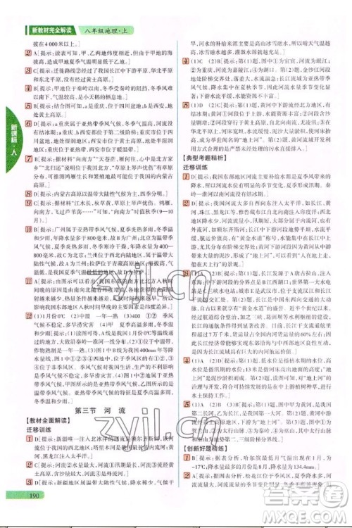 吉林人民出版社2022秋新教材完全解读地理八年级上册人教版答案 吉林人民出版社2022秋新教材完全解读地理八年级上册人教版答案