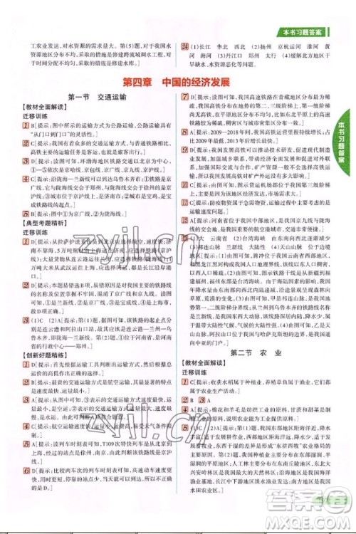 吉林人民出版社2022秋新教材完全解读地理八年级上册人教版答案 吉林人民出版社2022秋新教材完全解读地理八年级上册人教版答案