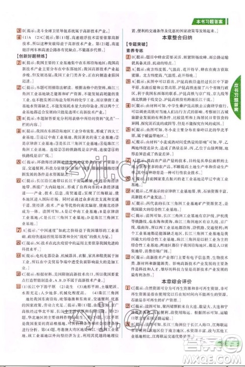 吉林人民出版社2022秋新教材完全解读地理八年级上册人教版答案 吉林人民出版社2022秋新教材完全解读地理八年级上册人教版答案