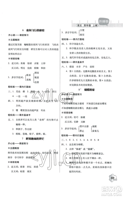 广东人民出版社2022快乐课堂四年级上册语文统编版参考答案