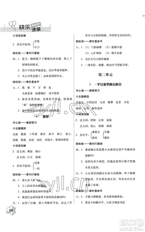 广东人民出版社2022快乐课堂四年级上册语文统编版参考答案 广东人民出版社2022快乐课堂四年级上册语文统编版参考答案