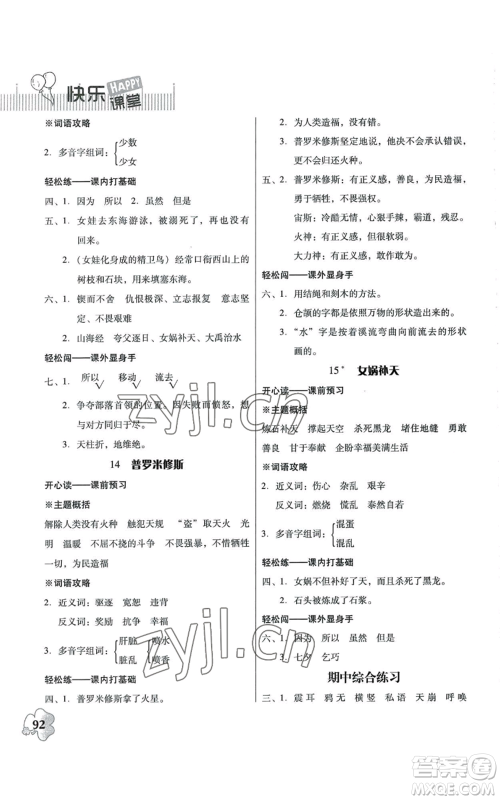 广东人民出版社2022快乐课堂四年级上册语文统编版参考答案 广东人民出版社2022快乐课堂四年级上册语文统编版参考答案