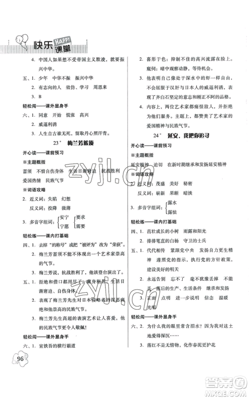 广东人民出版社2022快乐课堂四年级上册语文统编版参考答案