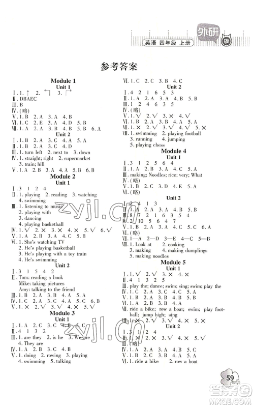 广东高等教育出版社2022快乐课堂四年级上册英语外研版参考答案 广东高等教育出版社2022快乐课堂四年级上册英语外研版参考答案