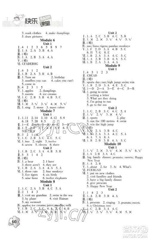 广东高等教育出版社2022快乐课堂四年级上册英语外研版参考答案 广东高等教育出版社2022快乐课堂四年级上册英语外研版参考答案
