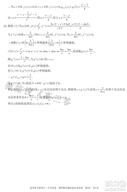2022-2023学年高考复习新设计月考试卷理科数学试题及答案 2022-2023学年高考复习新设计月考试卷理科数学试题及答案