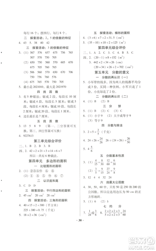 广东高等教育出版社2022快乐课堂五年级上册数学北师大版参考答案