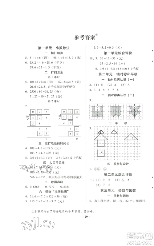 广东高等教育出版社2022快乐课堂五年级上册数学北师大版参考答案