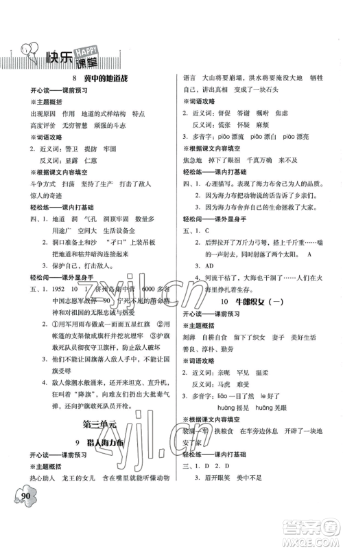 广东人民出版社2022快乐课堂五年级上册语文统编版参考答案 广东人民出版社2022快乐课堂五年级上册语文统编版参考答案