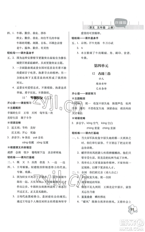 广东人民出版社2022快乐课堂五年级上册语文统编版参考答案