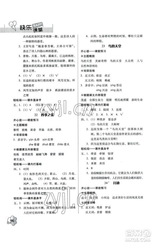 广东人民出版社2022快乐课堂五年级上册语文统编版参考答案