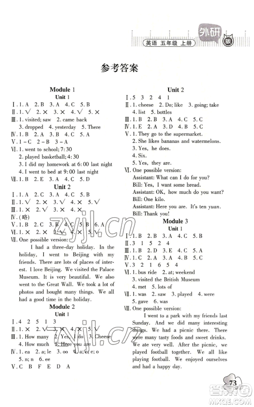 广东高等教育出版社2022快乐课堂五年级上册英语外研版参考答案 广东高等教育出版社2022快乐课堂五年级上册英语外研版参考答案