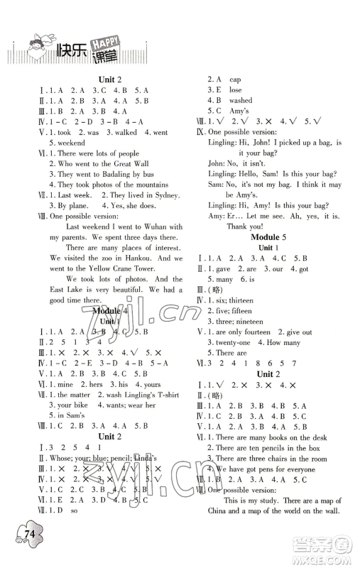 广东高等教育出版社2022快乐课堂五年级上册英语外研版参考答案 广东高等教育出版社2022快乐课堂五年级上册英语外研版参考答案