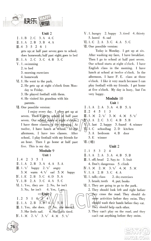 广东高等教育出版社2022快乐课堂五年级上册英语外研版参考答案 广东高等教育出版社2022快乐课堂五年级上册英语外研版参考答案