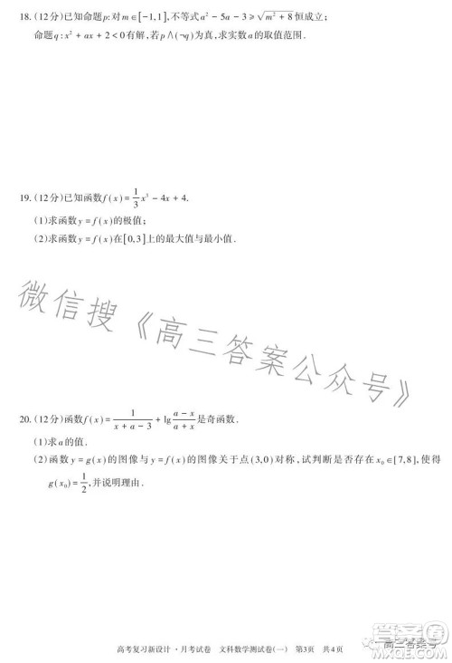 2022-2023学年高考复习新设计月考试卷文科数学试题及答案