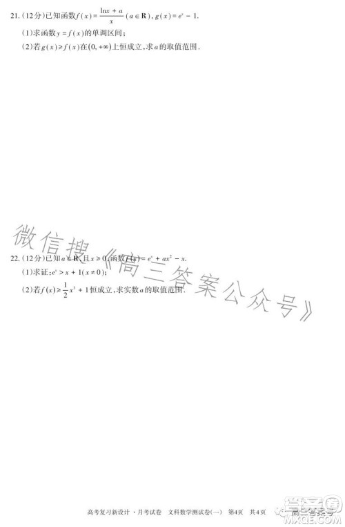 2022-2023学年高考复习新设计月考试卷文科数学试题及答案