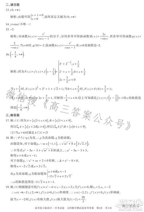 2022-2023学年高考复习新设计月考试卷文科数学试题及答案