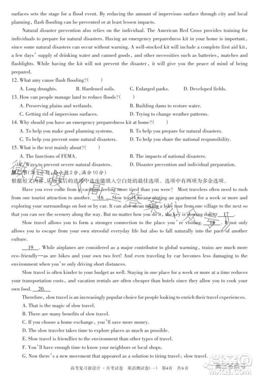 2022-2023学年高考复习新设计月考试卷英语试题及答案