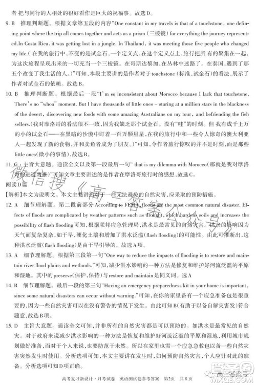 2022-2023学年高考复习新设计月考试卷英语试题及答案