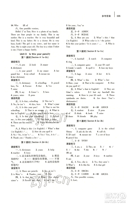 大象出版社2022基础训练七年级上册英语人教版参考答案 大象出版社2022基础训练七年级上册英语人教版参考答案