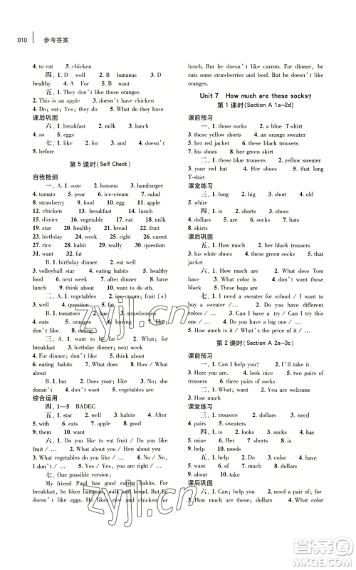 大象出版社2022基础训练七年级上册英语人教版参考答案 大象出版社2022基础训练七年级上册英语人教版参考答案