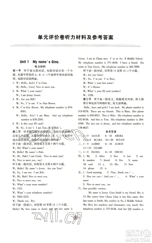 大象出版社2022基础训练七年级上册英语人教版参考答案 大象出版社2022基础训练七年级上册英语人教版参考答案