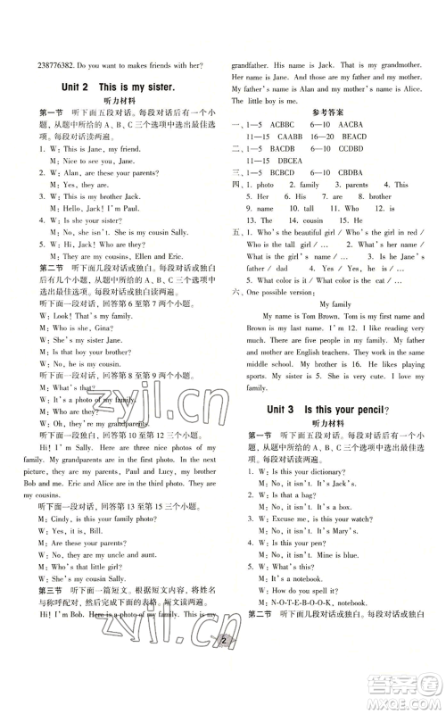 大象出版社2022基础训练七年级上册英语人教版参考答案 大象出版社2022基础训练七年级上册英语人教版参考答案