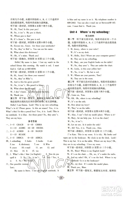 大象出版社2022基础训练七年级上册英语人教版参考答案 大象出版社2022基础训练七年级上册英语人教版参考答案