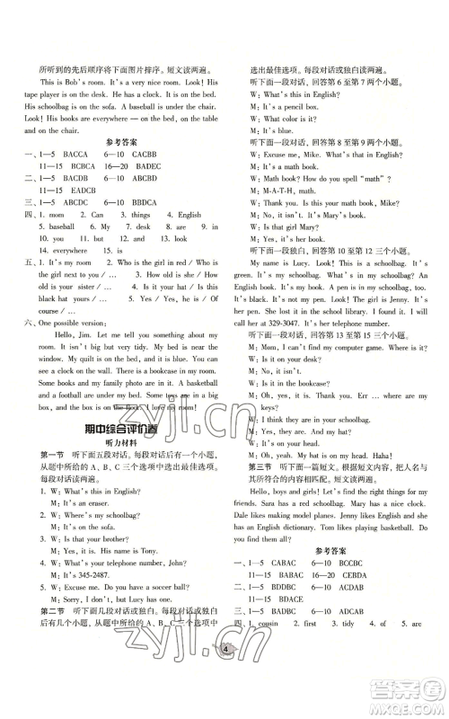 大象出版社2022基础训练七年级上册英语人教版参考答案 大象出版社2022基础训练七年级上册英语人教版参考答案