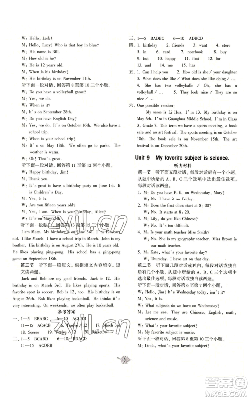 大象出版社2022基础训练七年级上册英语人教版参考答案 大象出版社2022基础训练七年级上册英语人教版参考答案