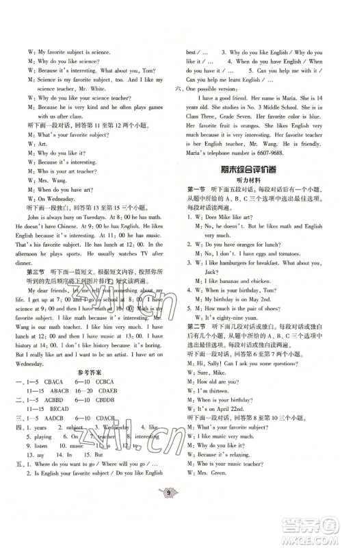 大象出版社2022基础训练七年级上册英语人教版参考答案 大象出版社2022基础训练七年级上册英语人教版参考答案