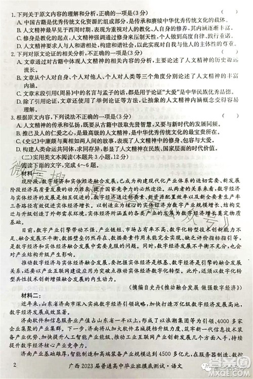 广西2023届普通高中毕业班摸底测试语文试题及答案