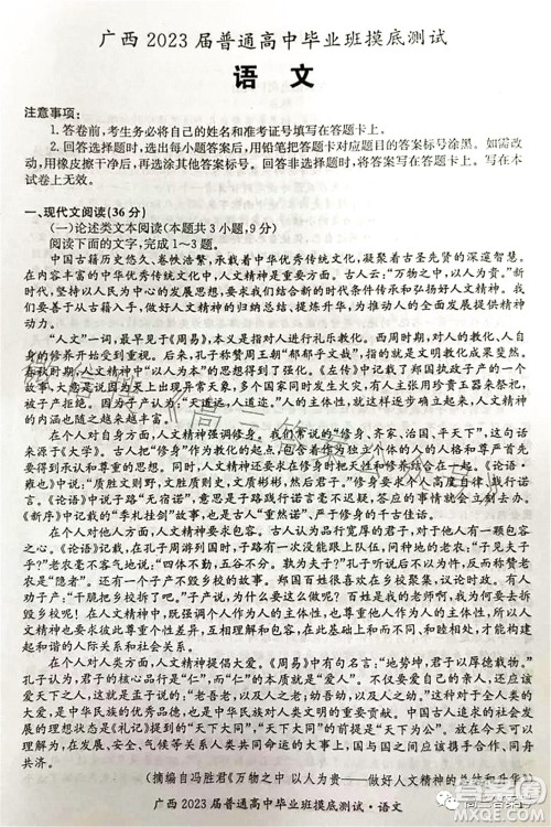广西2023届普通高中毕业班摸底测试语文试题及答案 广西2023届普通高中毕业班摸底测试语文试题及答案